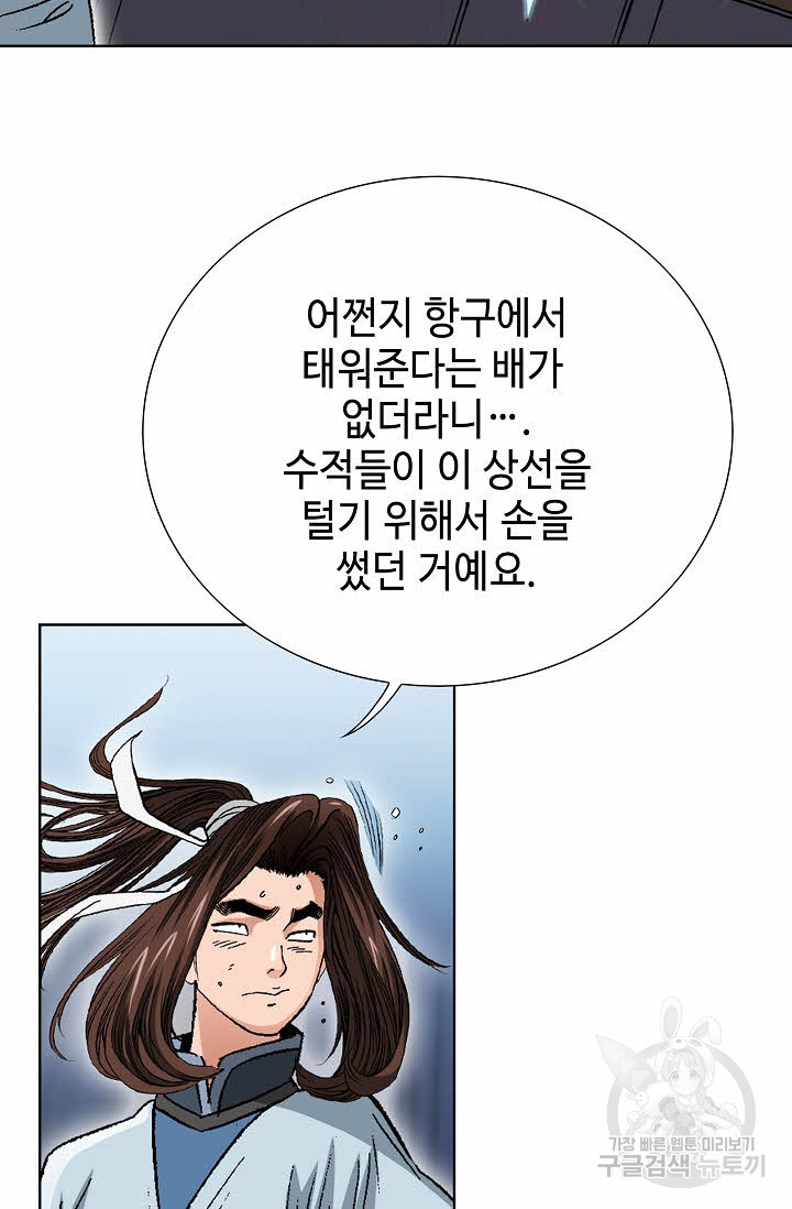 아! 형산파 22화 - 웹툰 이미지 8