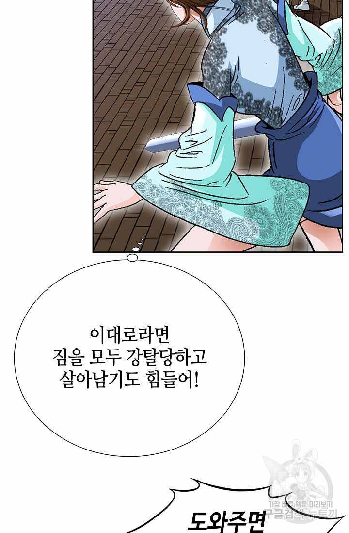 아! 형산파 22화 - 웹툰 이미지 63