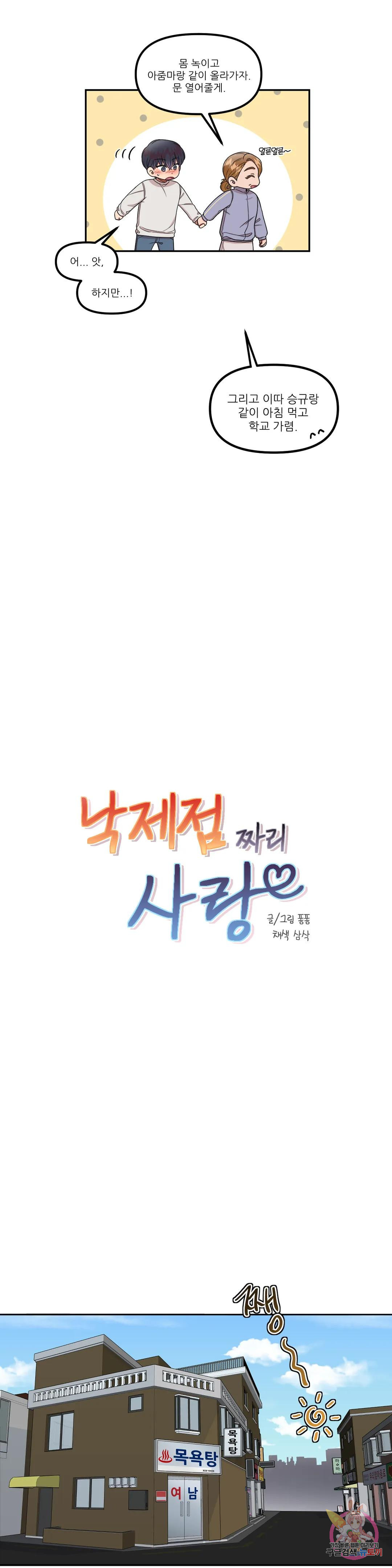 낙제점짜리 사랑 22화 - 웹툰 이미지 5