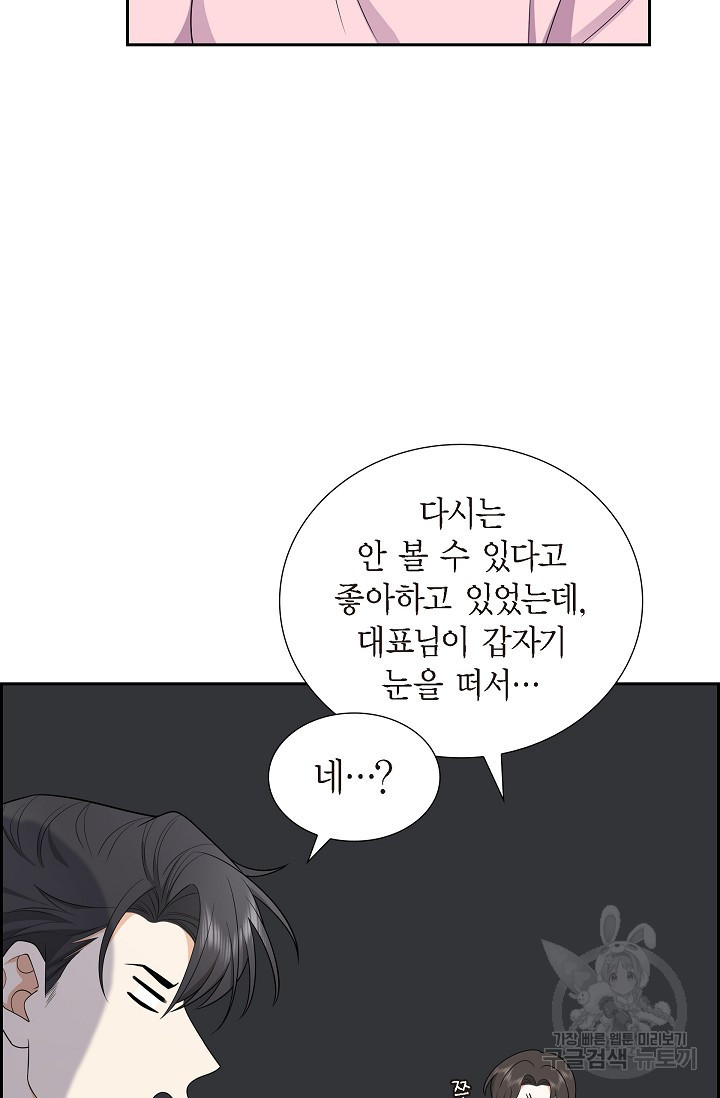 불친절한 부부생활 16화 - 웹툰 이미지 2