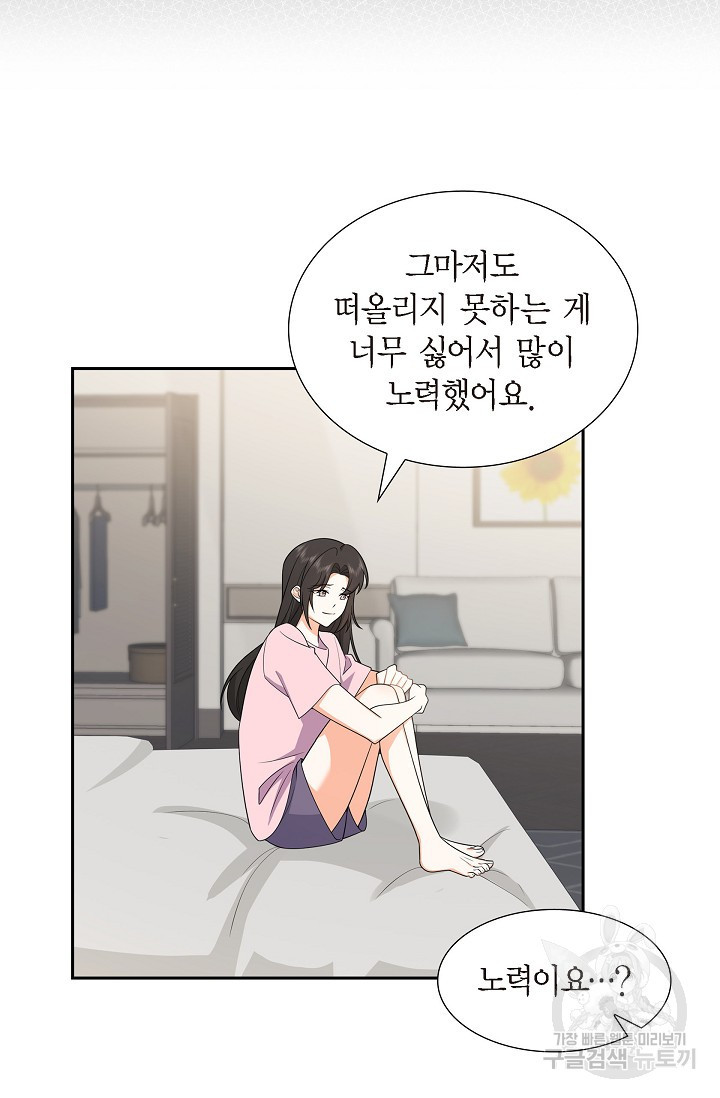 불친절한 부부생활 16화 - 웹툰 이미지 29