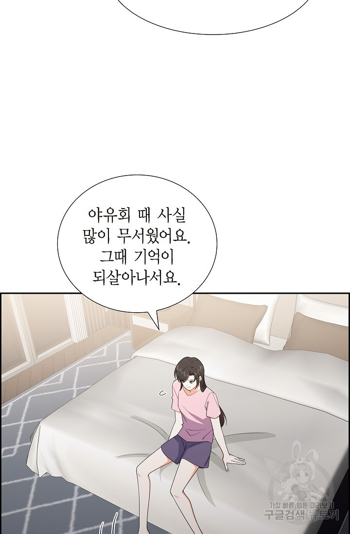 불친절한 부부생활 16화 - 웹툰 이미지 33