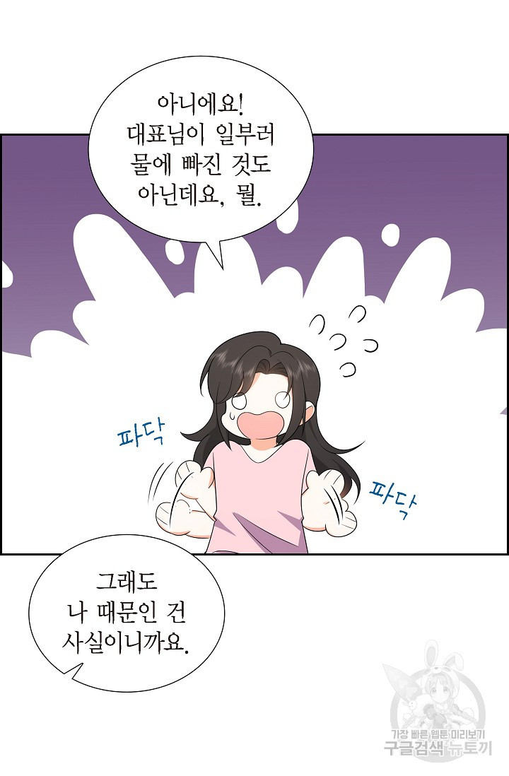 불친절한 부부생활 16화 - 웹툰 이미지 36