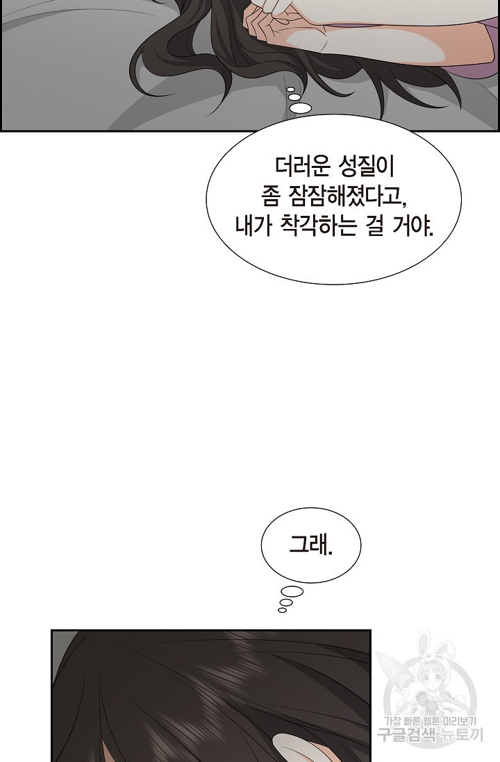 불친절한 부부생활 16화 - 웹툰 이미지 56