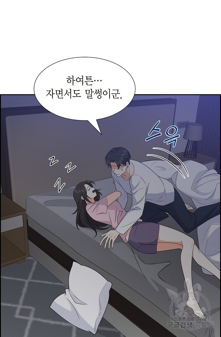 불친절한 부부생활 16화 - 웹툰 이미지 71