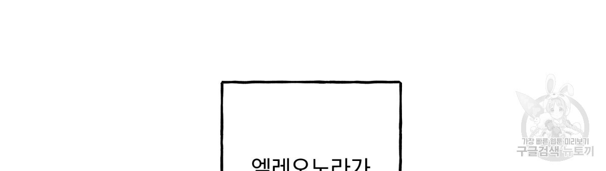 흑막 용을 키우게 되었다 56화 - 웹툰 이미지 6