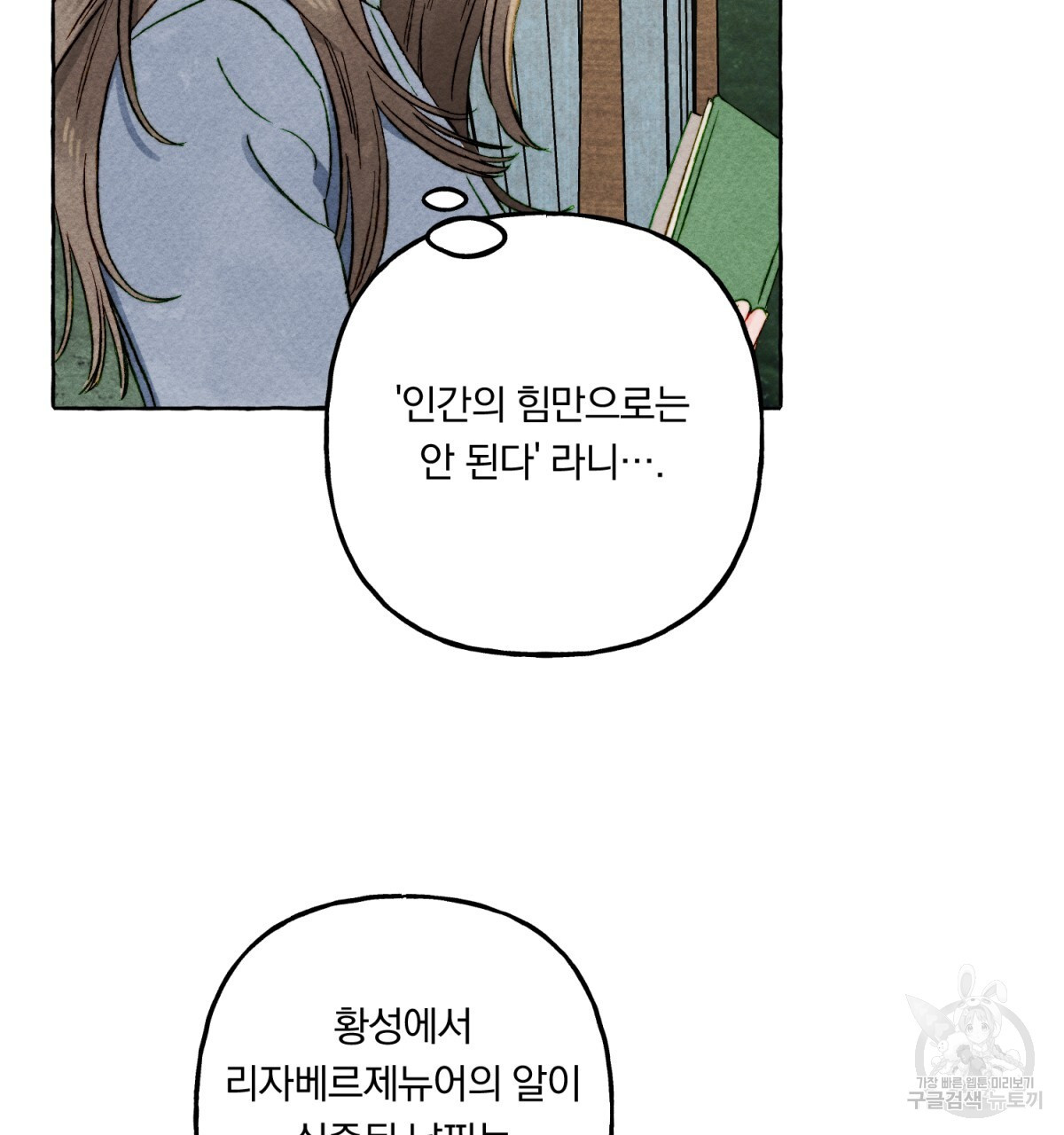 흑막 용을 키우게 되었다 56화 - 웹툰 이미지 28