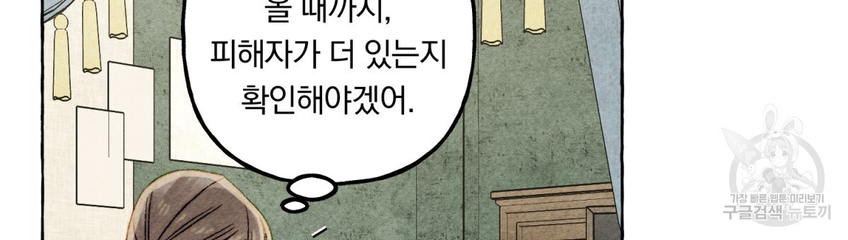 흑막 용을 키우게 되었다 56화 - 웹툰 이미지 48