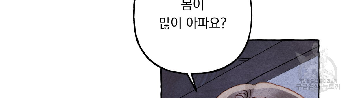 흑막 용을 키우게 되었다 56화 - 웹툰 이미지 81