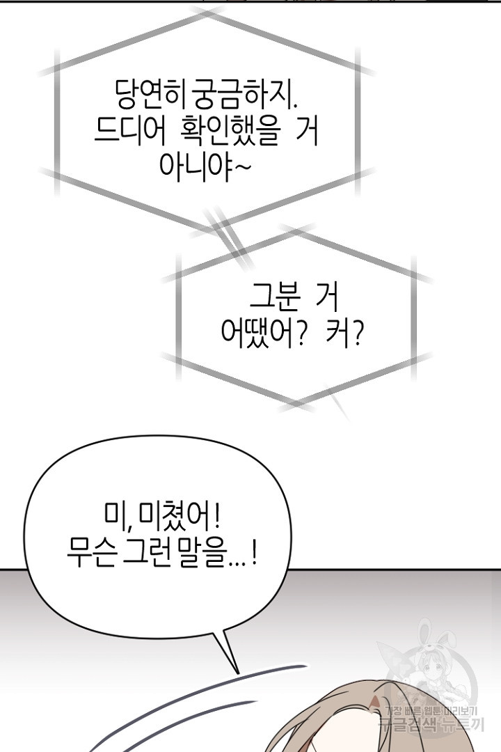 하필, 본부장 46화 - 웹툰 이미지 47