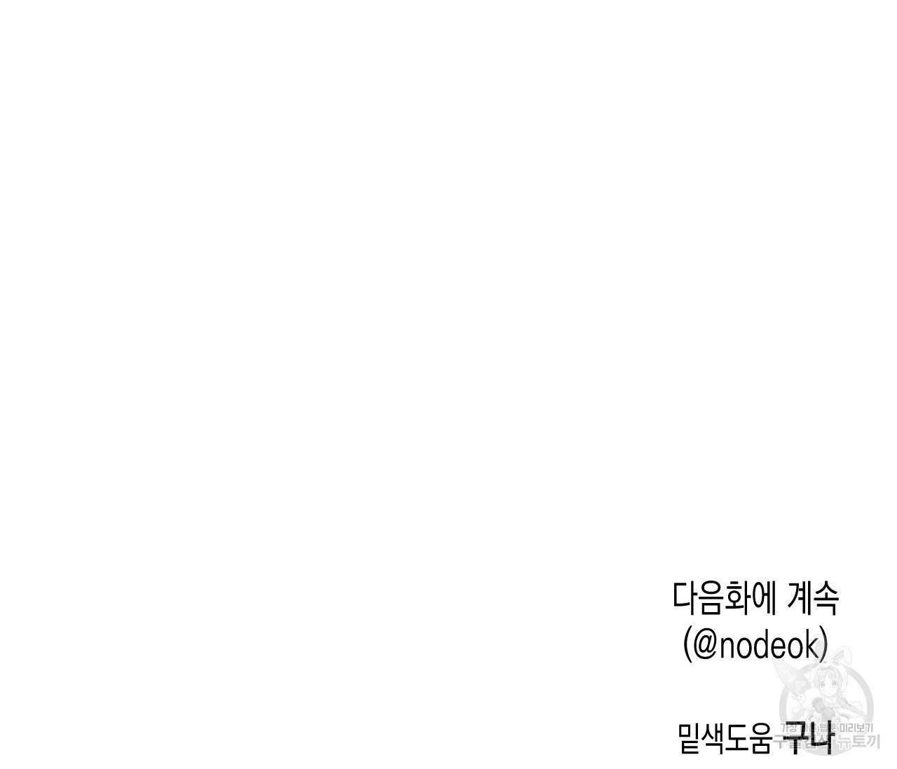 동정의 형태 외전 26화 - 웹툰 이미지 120