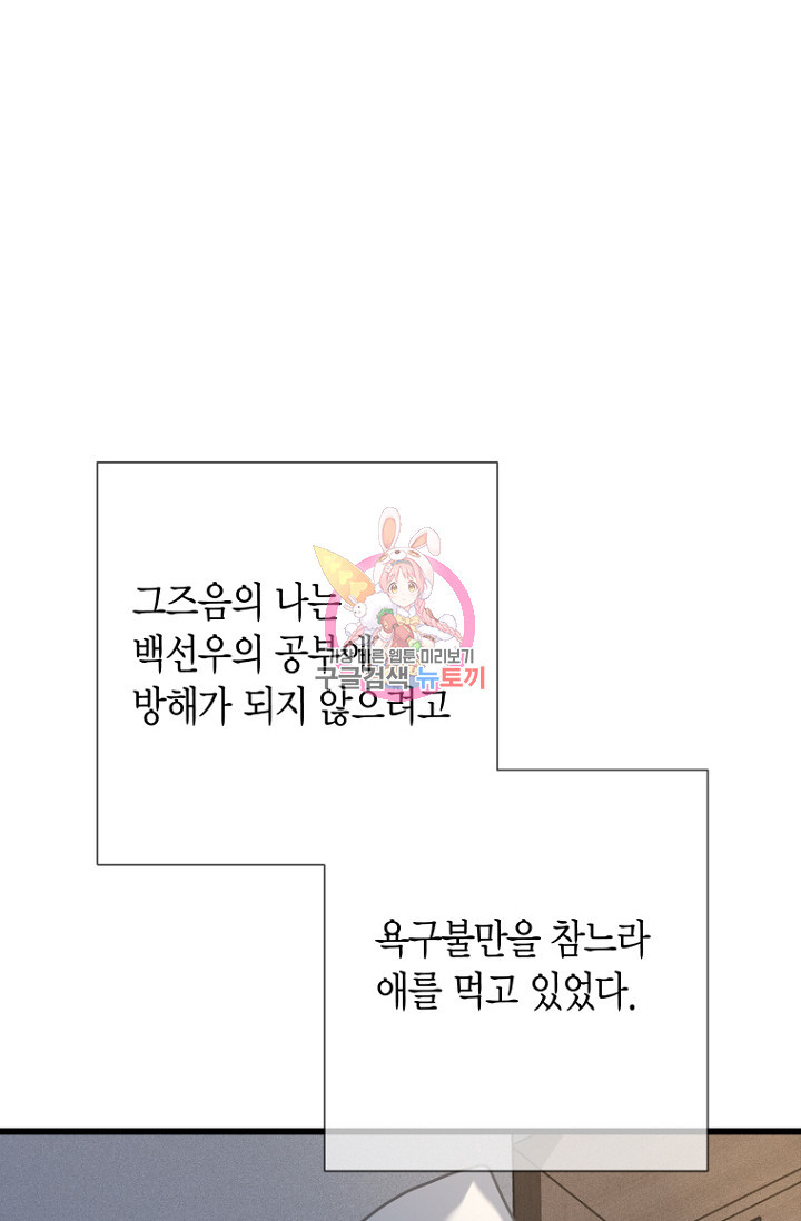 너를 기다려 26화 - 웹툰 이미지 1