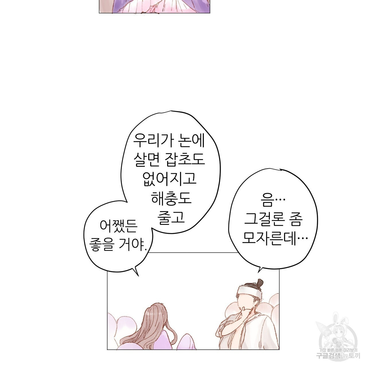 S큐버스 36화 - 웹툰 이미지 7