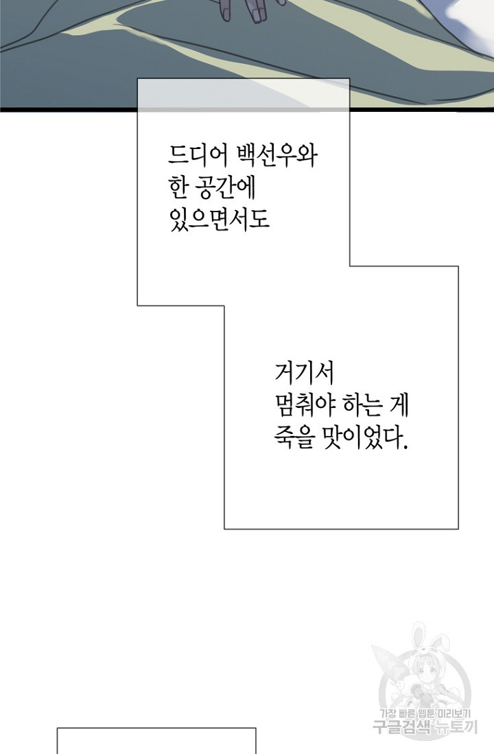 너를 기다려 26화 - 웹툰 이미지 12