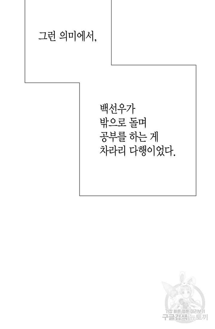 너를 기다려 26화 - 웹툰 이미지 13