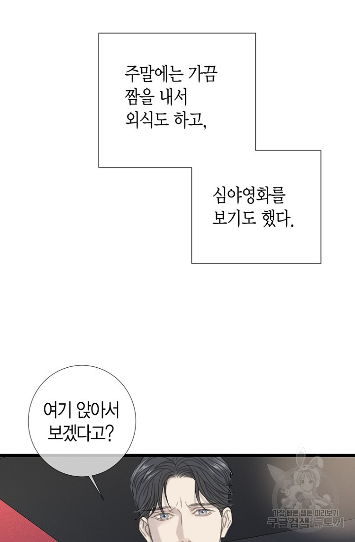 너를 기다려 26화 - 웹툰 이미지 16