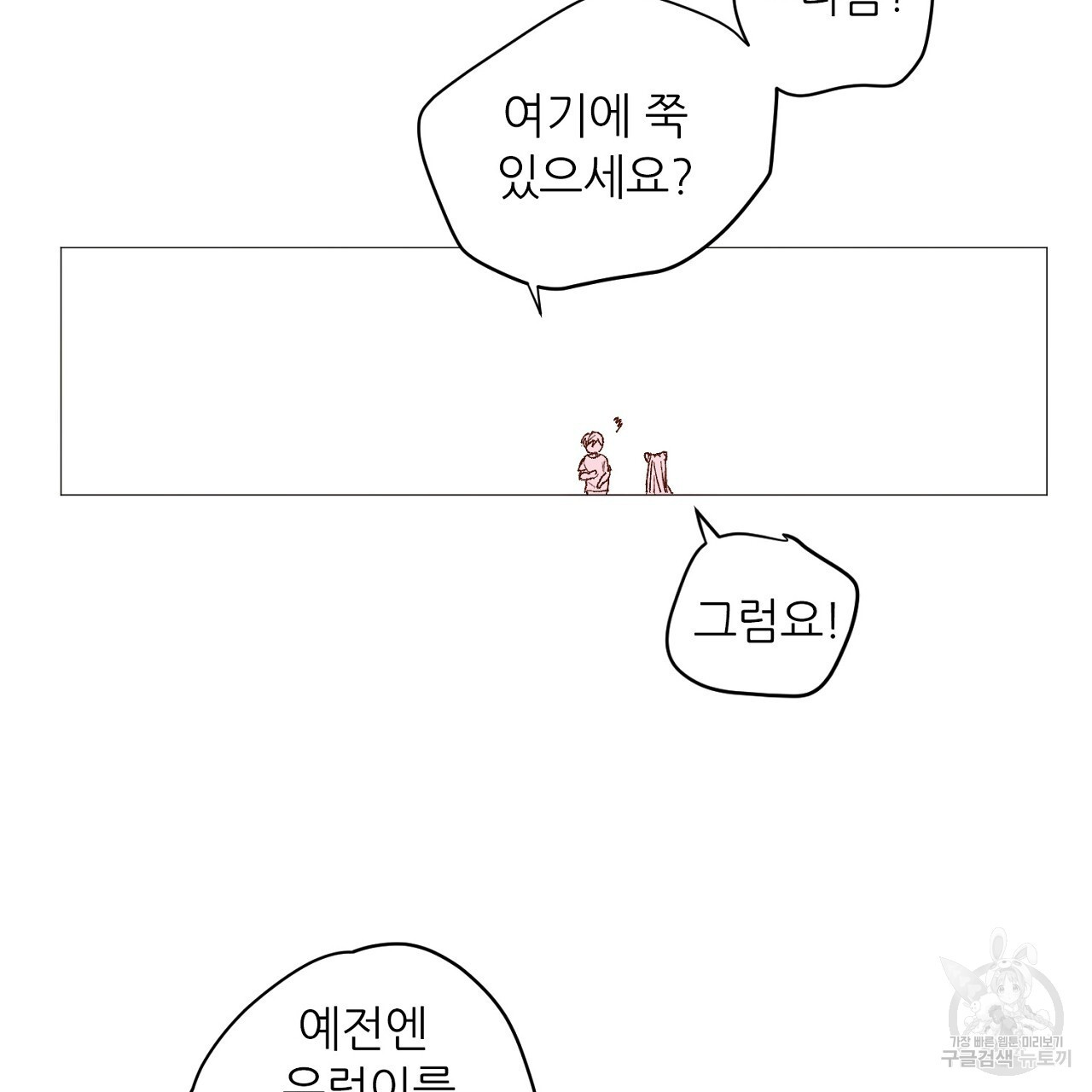 S큐버스 36화 - 웹툰 이미지 70