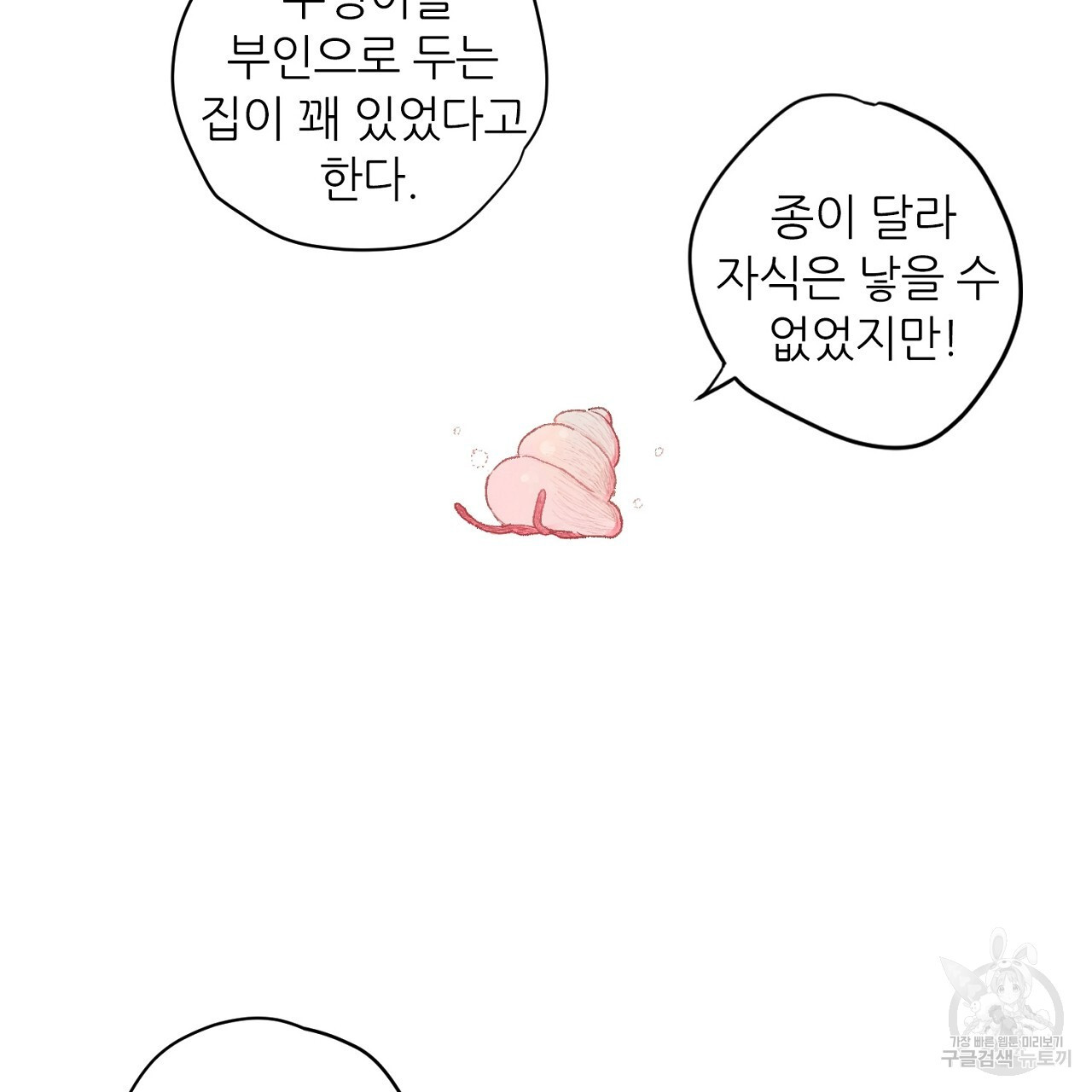 S큐버스 36화 - 웹툰 이미지 71