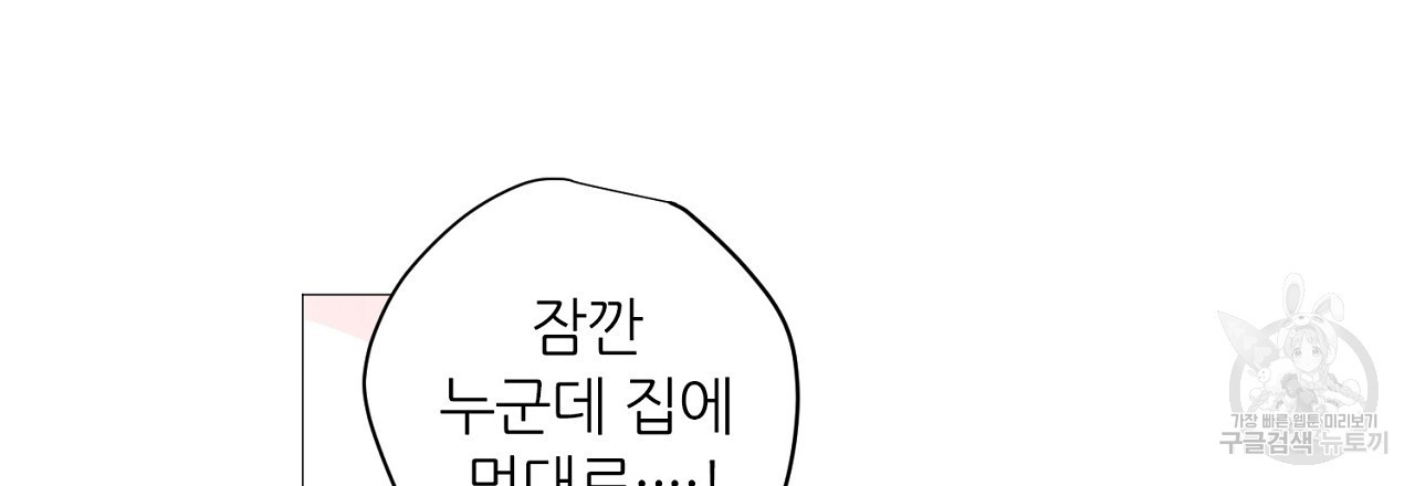 S큐버스 36화 - 웹툰 이미지 84