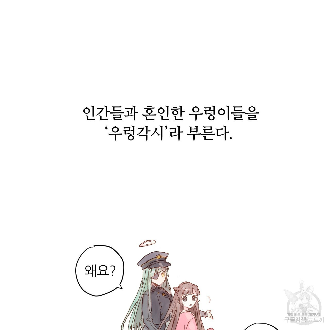 S큐버스 36화 - 웹툰 이미지 98