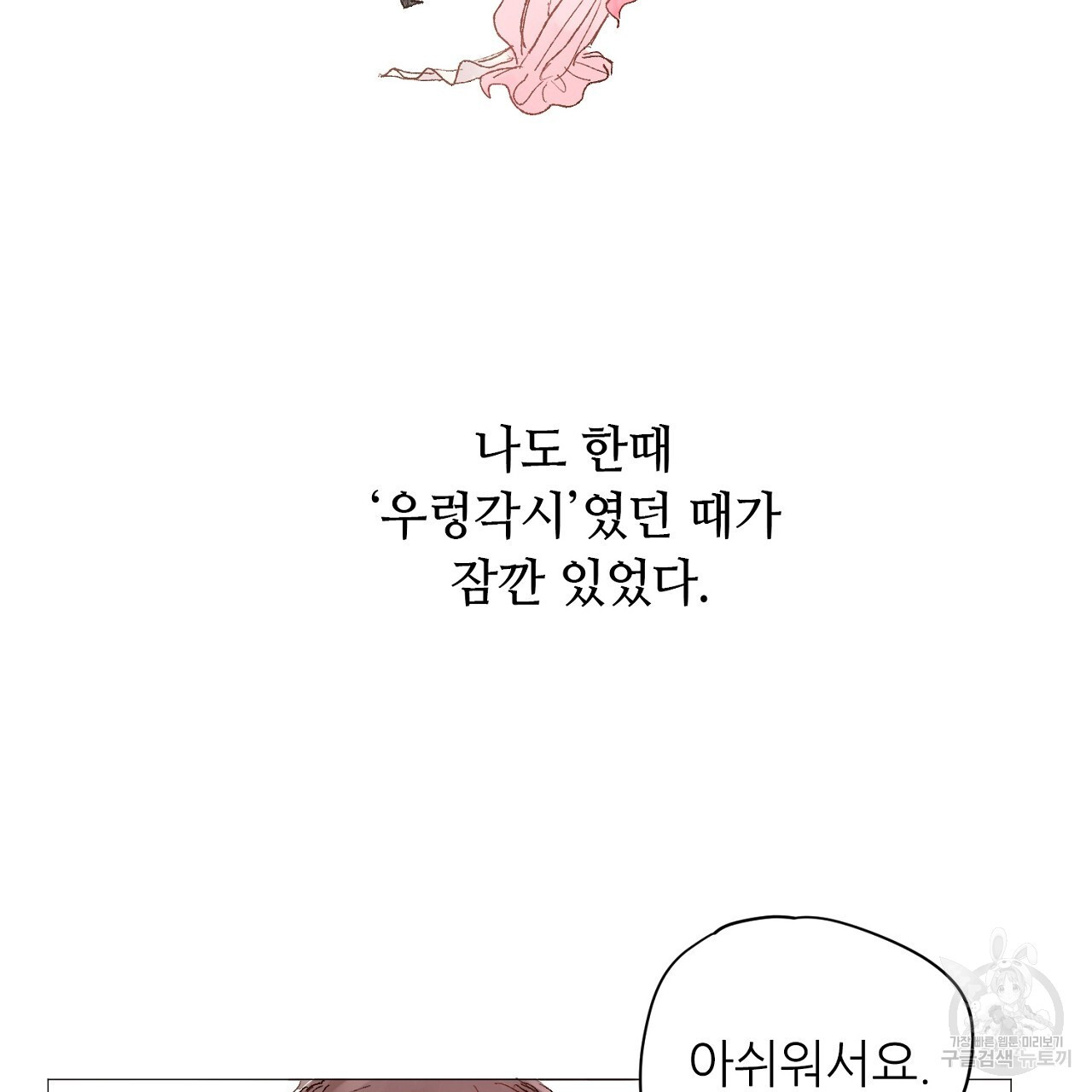 S큐버스 36화 - 웹툰 이미지 100