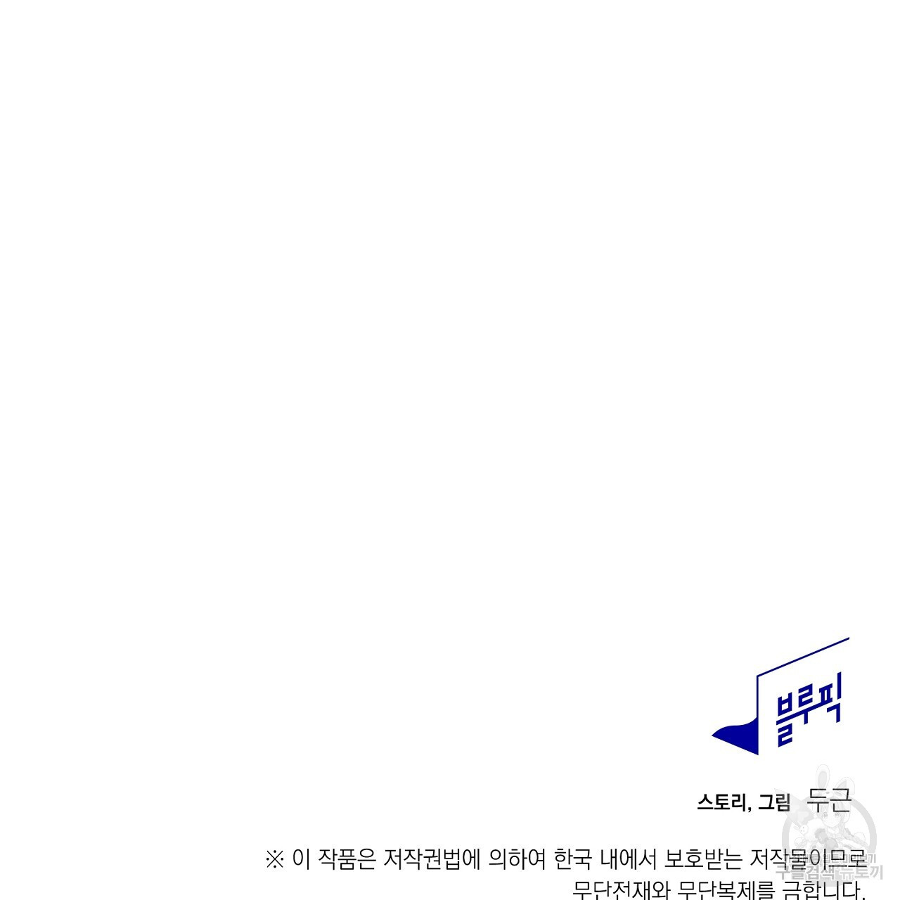 S큐버스 36화 - 웹툰 이미지 103