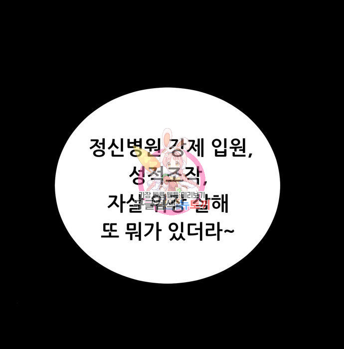 노답소녀 95화 - 웹툰 이미지 1