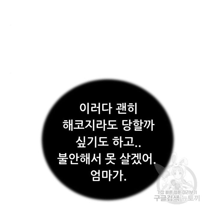 노답소녀 95화 - 웹툰 이미지 101