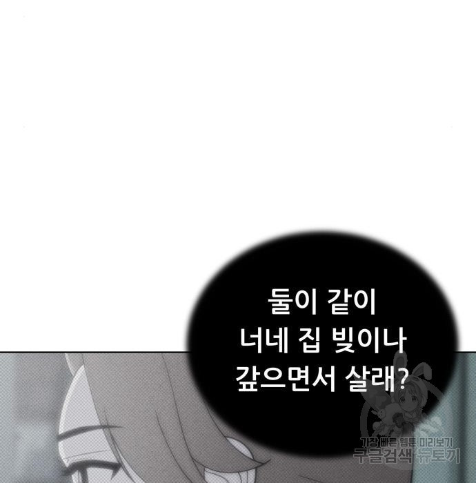 노답소녀 95화 - 웹툰 이미지 102