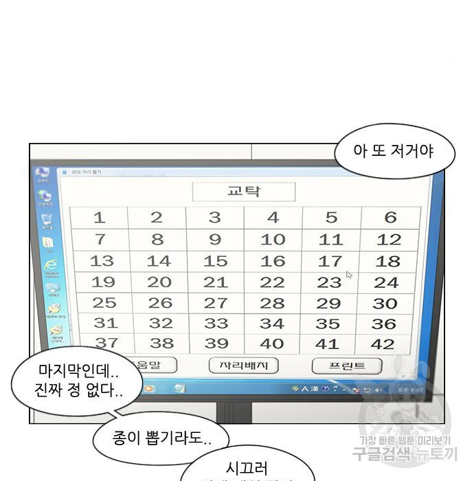 연애혁명 431화 429_자리배치 - 웹툰 이미지 7