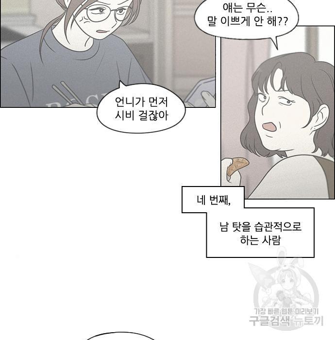 연애혁명 431화 429_자리배치 - 웹툰 이미지 93