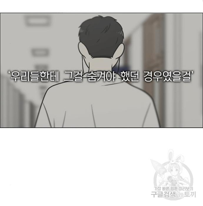 연애혁명 431화 429_자리배치 - 웹툰 이미지 162