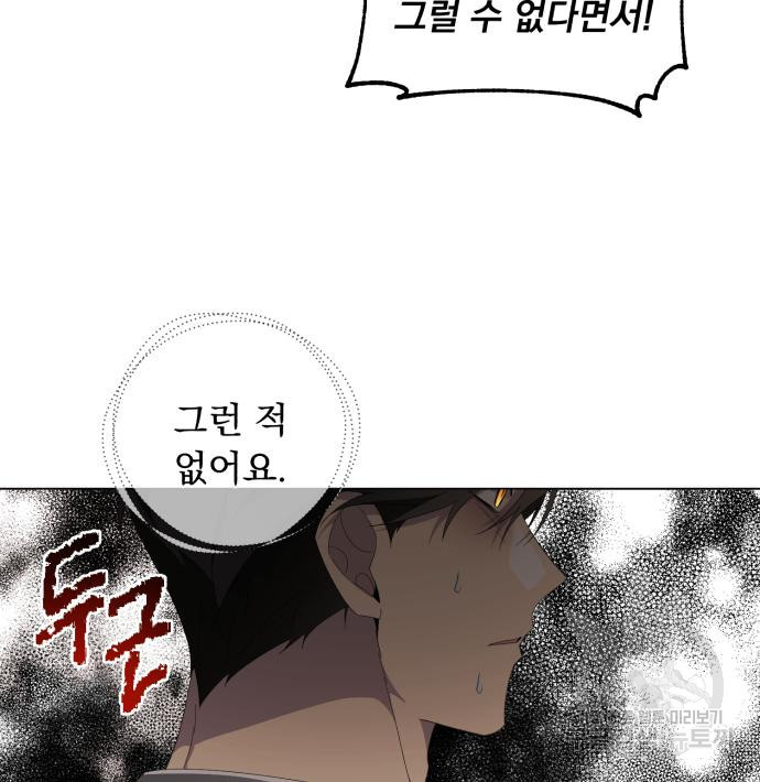 네가 죽기를 바랄 때가 있었다 81화 - 웹툰 이미지 9