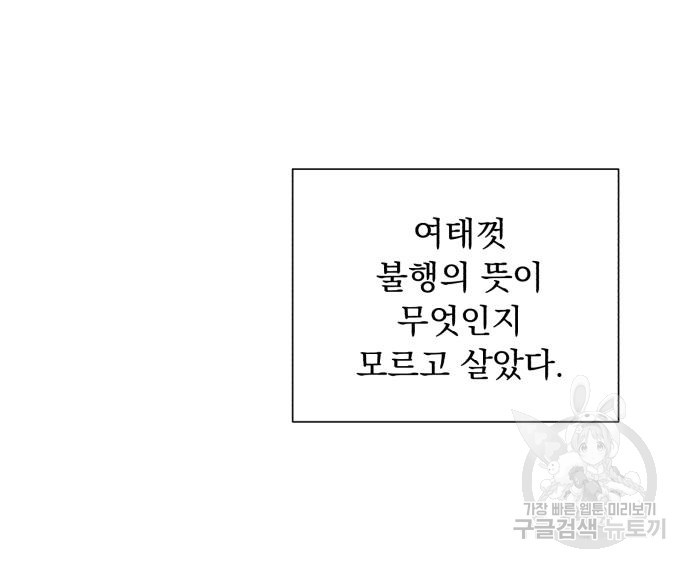 네가 죽기를 바랄 때가 있었다 81화 - 웹툰 이미지 18