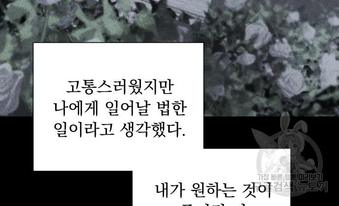 네가 죽기를 바랄 때가 있었다 81화 - 웹툰 이미지 25