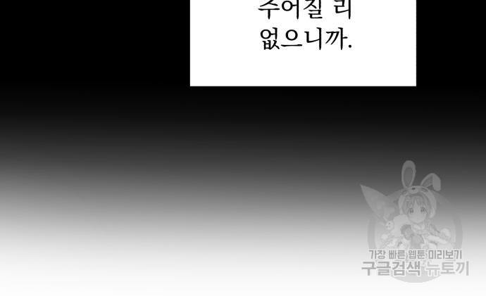 네가 죽기를 바랄 때가 있었다 81화 - 웹툰 이미지 26