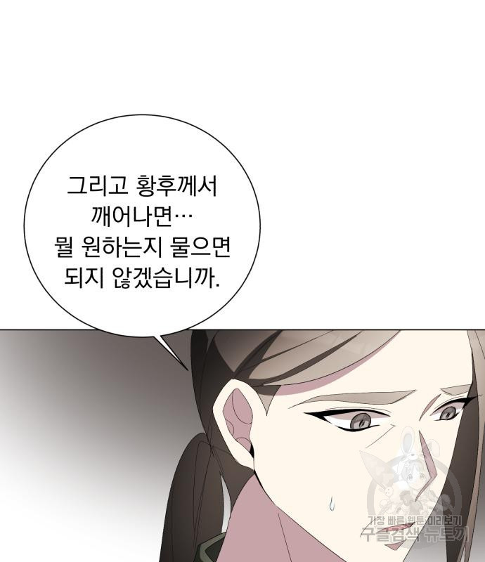 네가 죽기를 바랄 때가 있었다 81화 - 웹툰 이미지 103