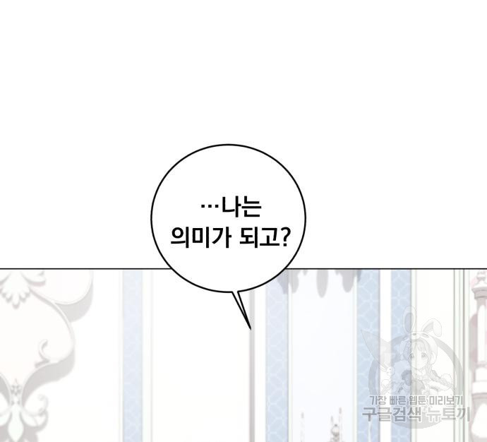 네가 죽기를 바랄 때가 있었다 81화 - 웹툰 이미지 110