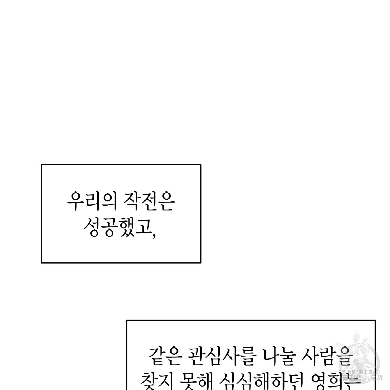 철수를 구하시오 55화 - 웹툰 이미지 46