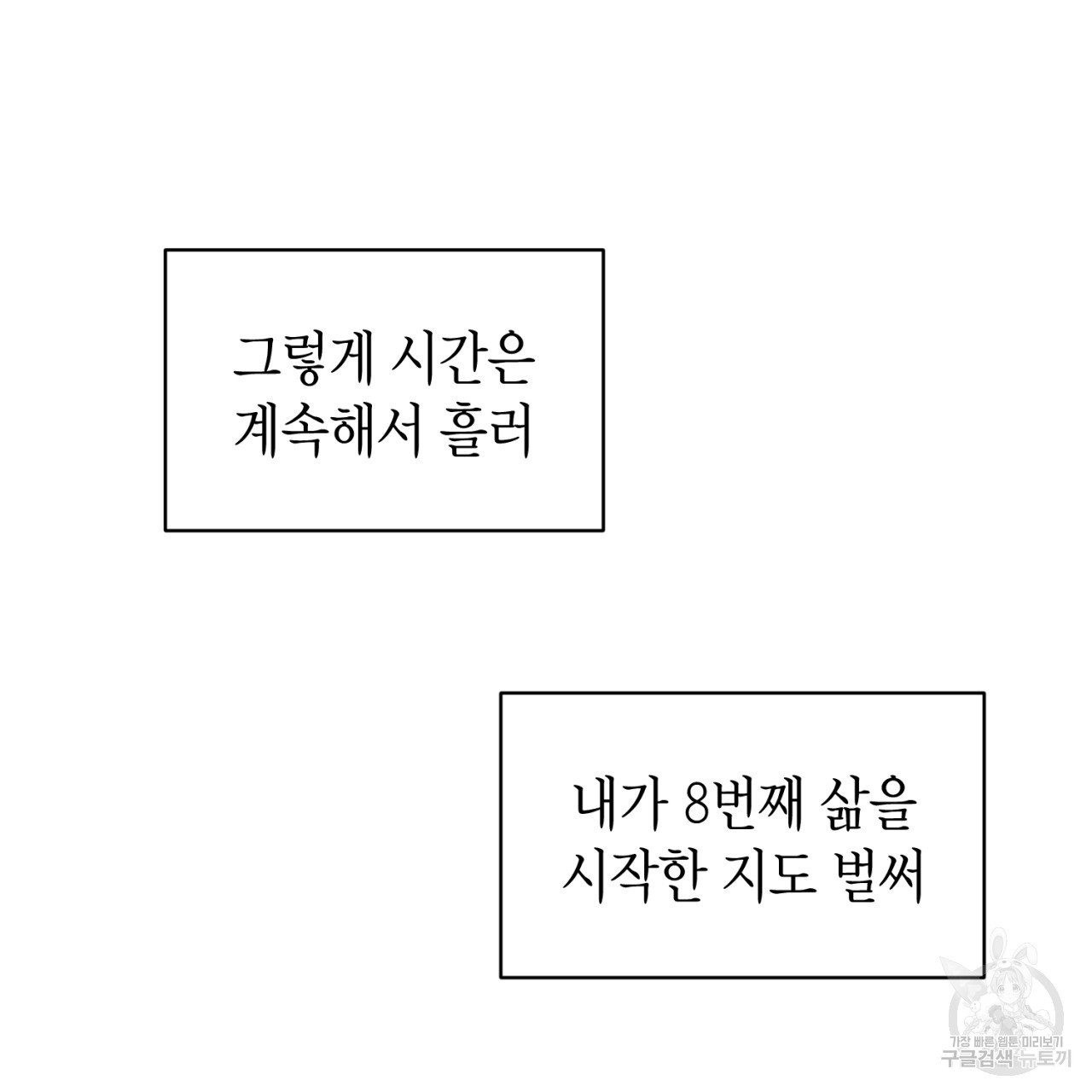 철수를 구하시오 55화 - 웹툰 이미지 57