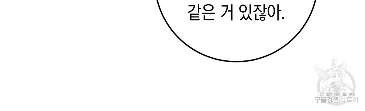 철수를 구하시오 55화 - 웹툰 이미지 84