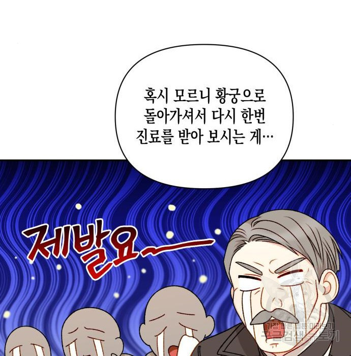 흑막 여주가 날 새엄마로 만들려고 해 67화 - 웹툰 이미지 58