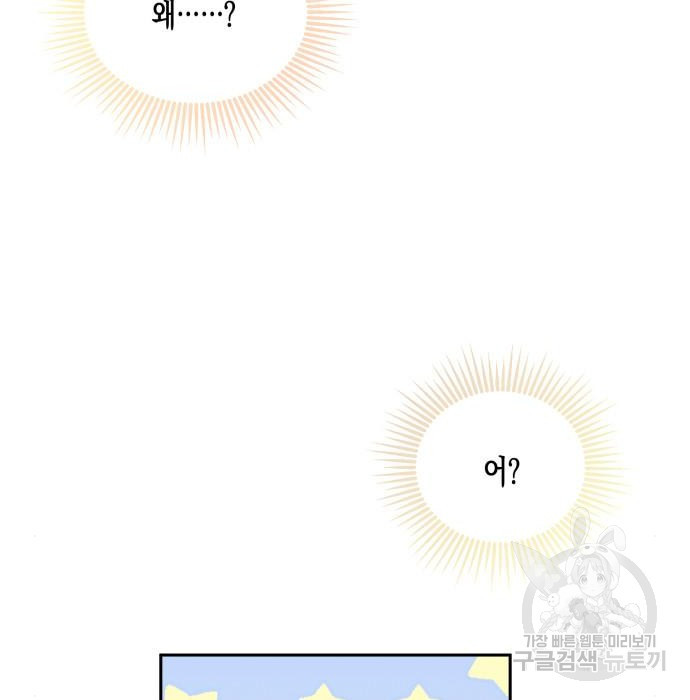 흑막 여주가 날 새엄마로 만들려고 해 67화 - 웹툰 이미지 109