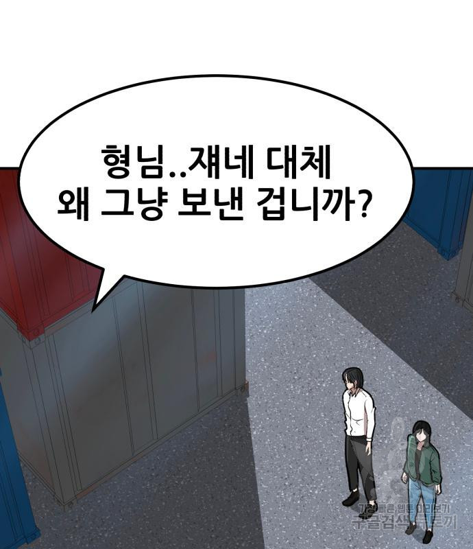 코인 리벤지 16화 - 웹툰 이미지 66