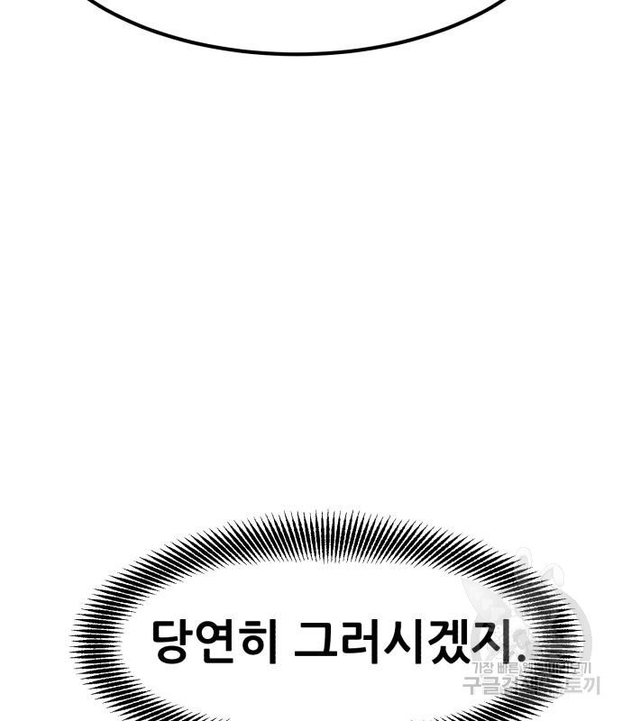 코인 리벤지 16화 - 웹툰 이미지 181