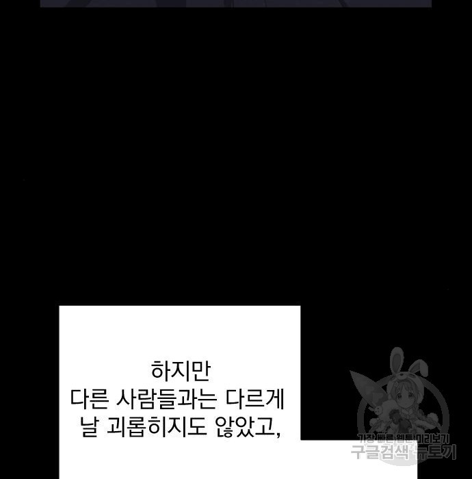 짐승의 꽃 4화 - 웹툰 이미지 157