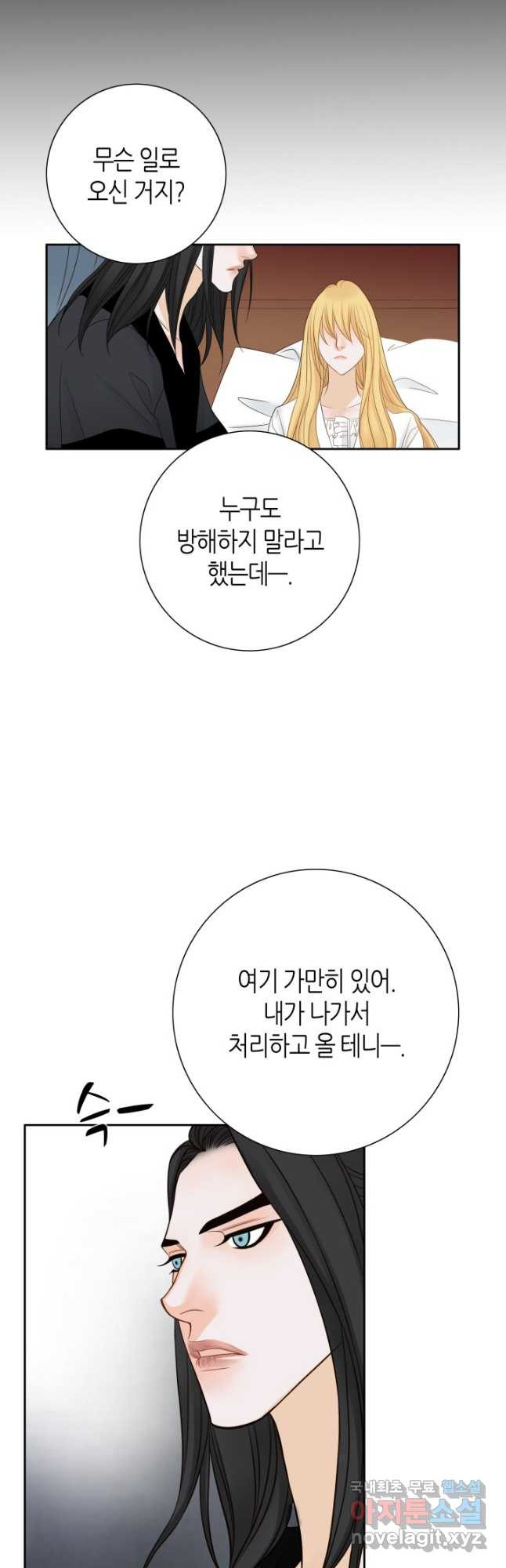 그녀, 비밀의 군주 97화 - 웹툰 이미지 3