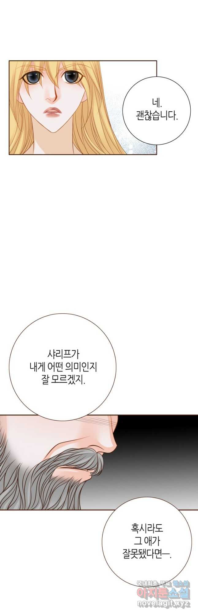 그녀, 비밀의 군주 97화 - 웹툰 이미지 18