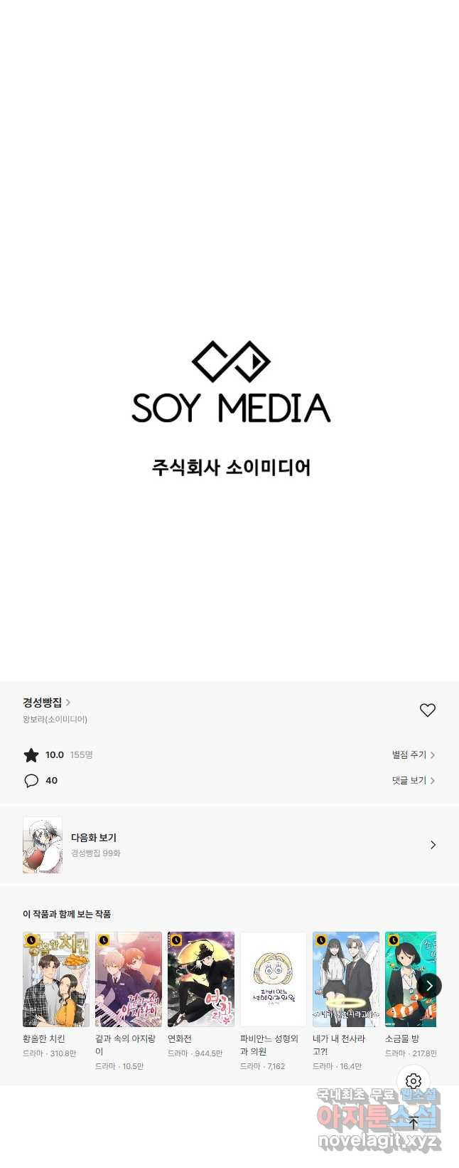 경성빵집 98화 - 웹툰 이미지 27