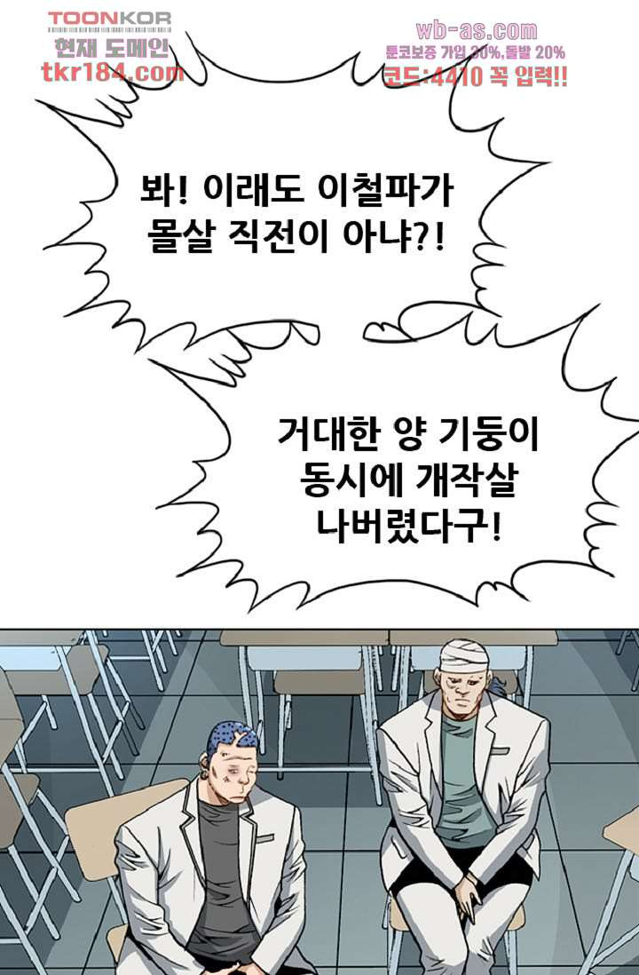 이철투쟁기 85화 - 웹툰 이미지 15